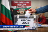 Болгарія вибори